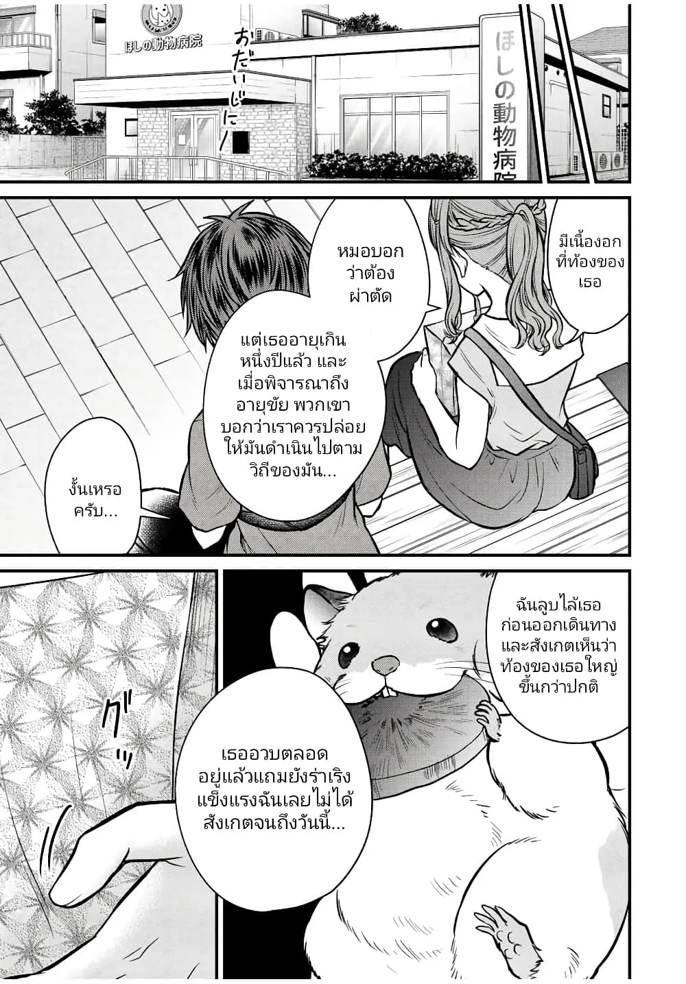 Ojousama no Shimobe - หน้า 12