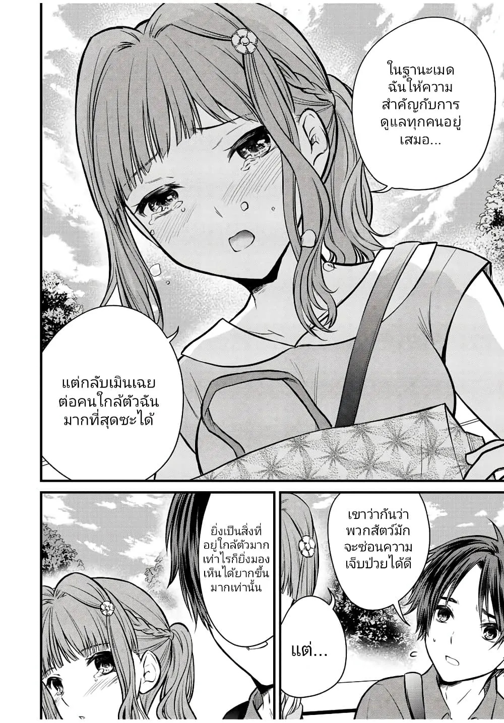 Ojousama no Shimobe - หน้า 13