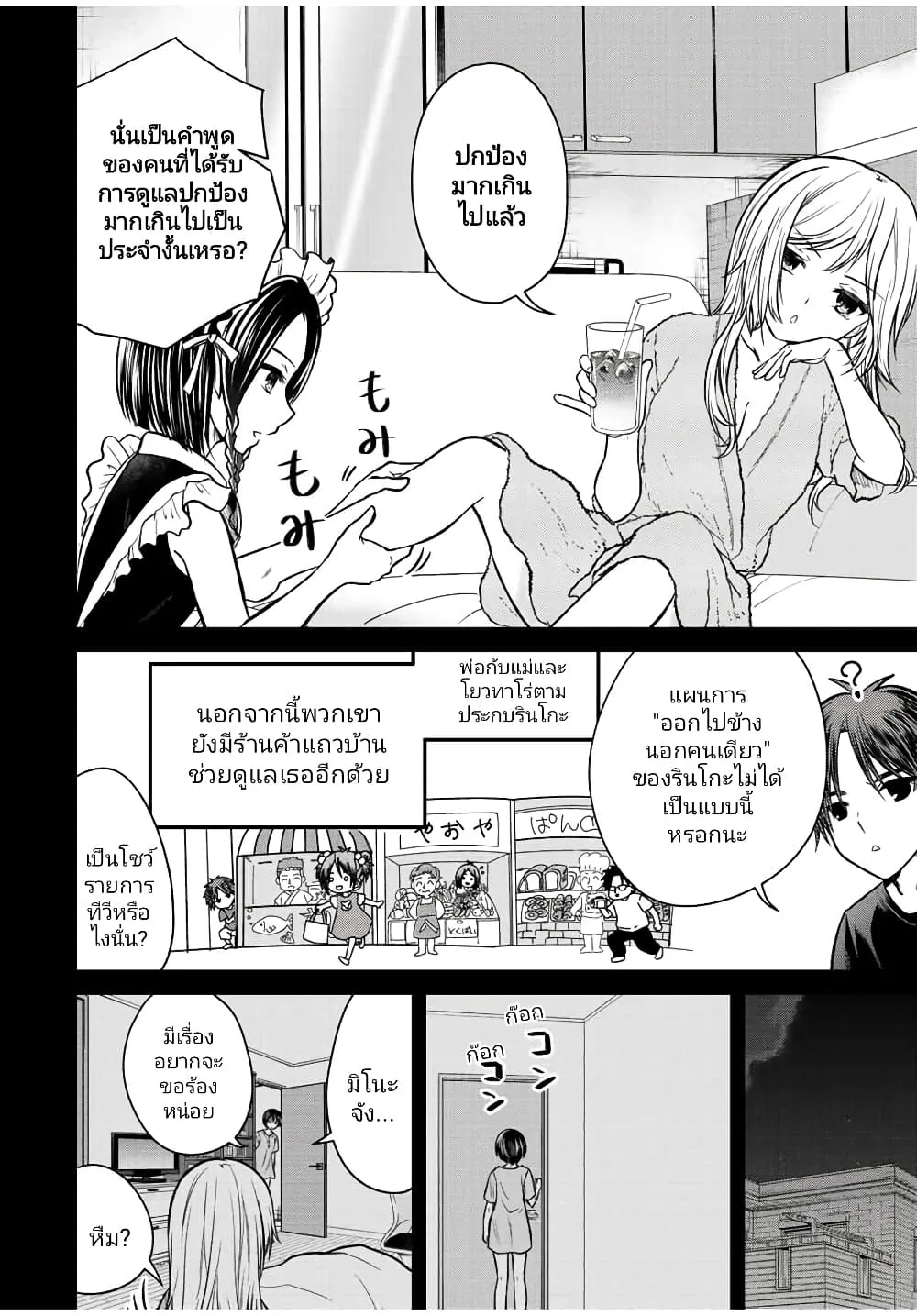 Ojousama no Shimobe - หน้า 7