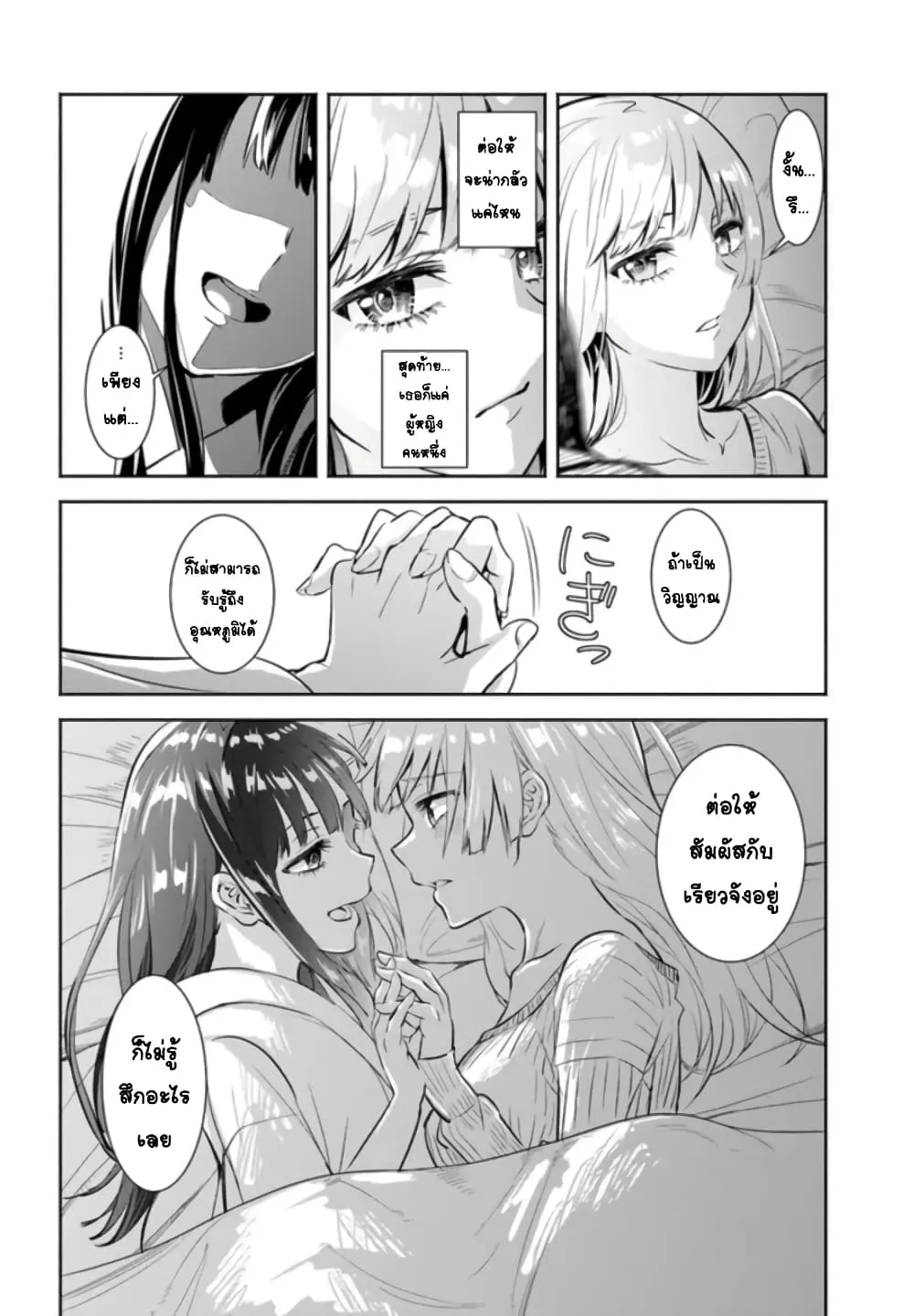 Okiku-san wa Ichatsukitai - หน้า 23