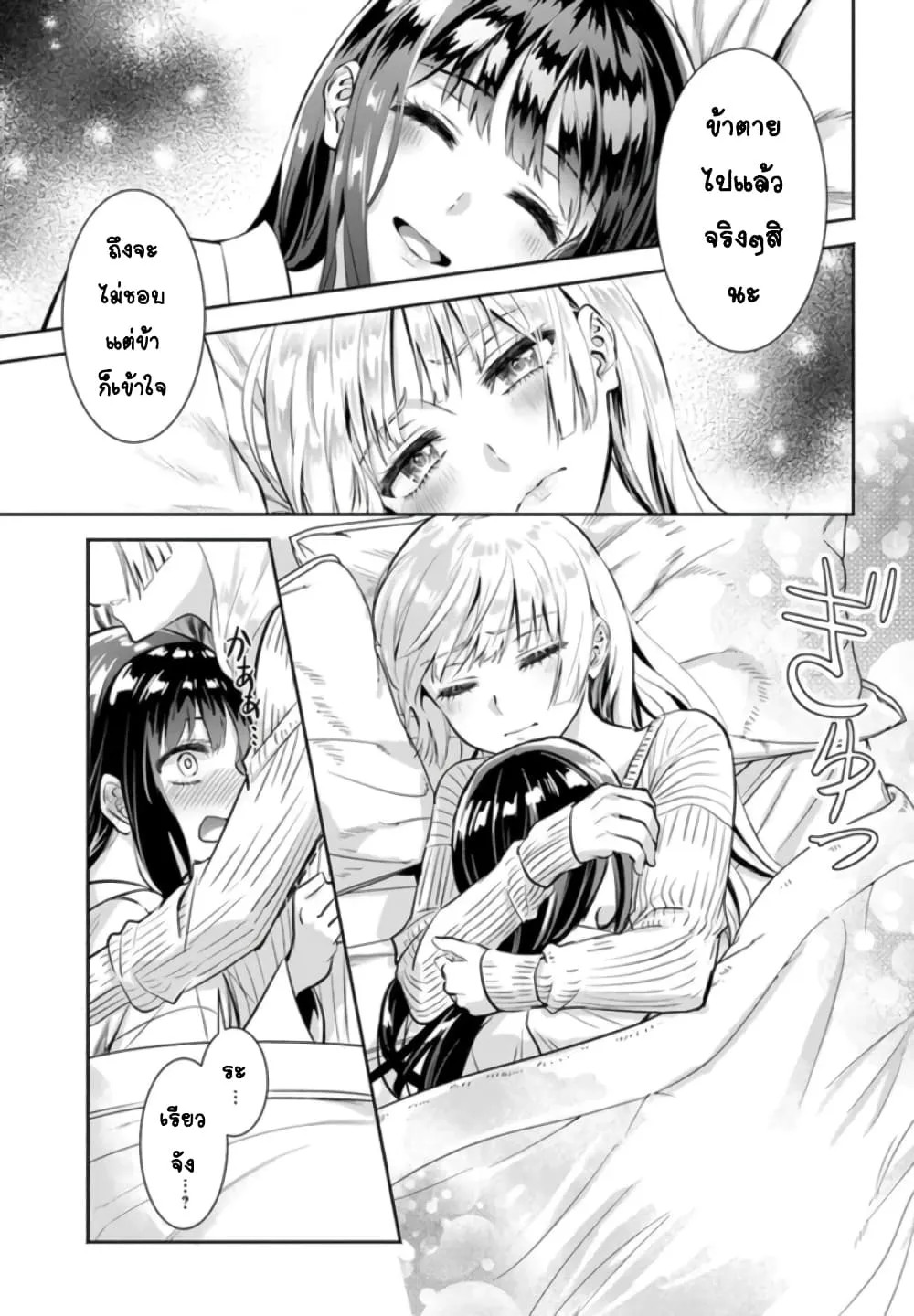 Okiku-san wa Ichatsukitai - หน้า 24