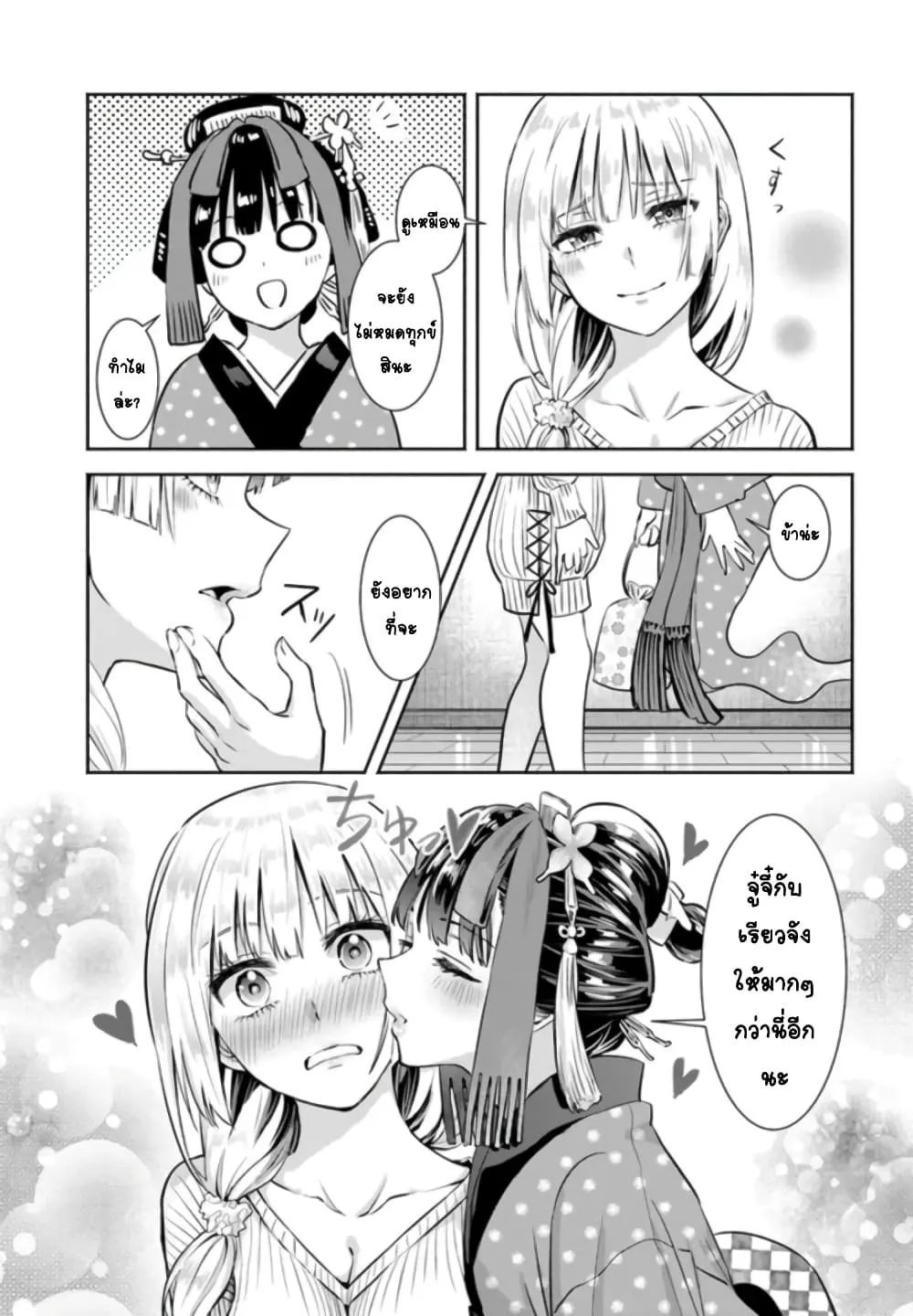 Okiku-san wa Ichatsukitai - หน้า 28