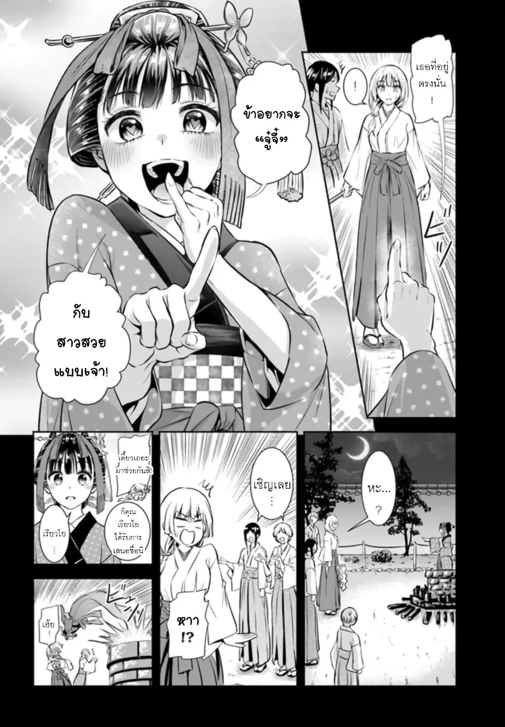 Okiku-san wa Ichatsukitai - หน้า 7