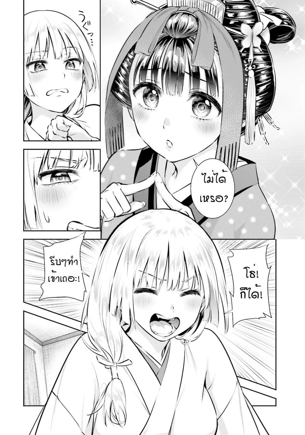 Okiku-san wa Ichatsukitai - หน้า 17