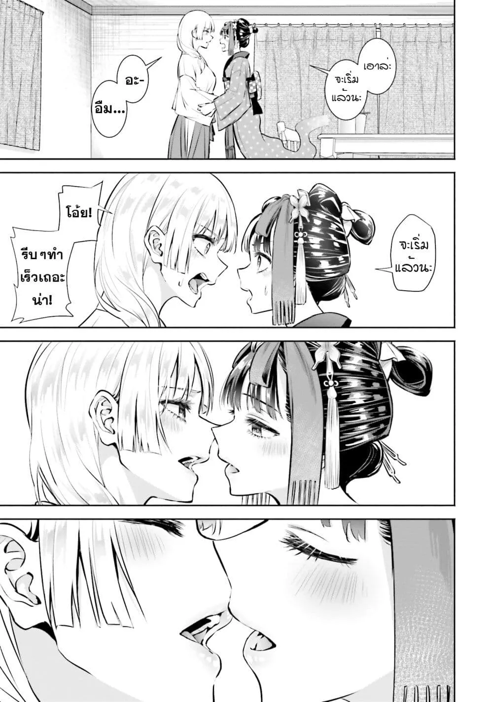 Okiku-san wa Ichatsukitai - หน้า 18