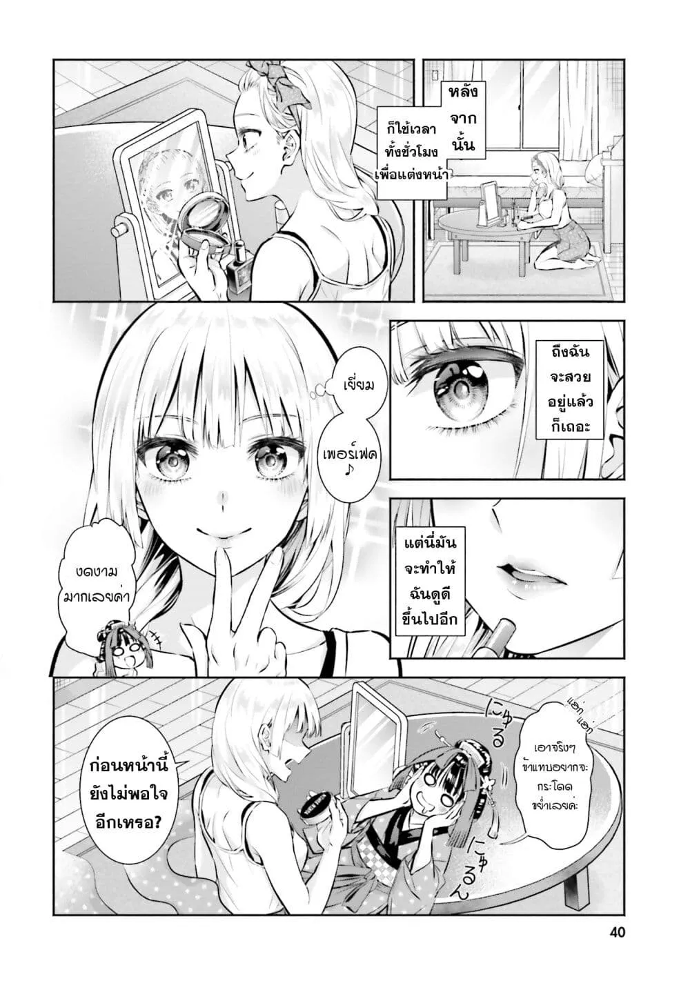 Okiku-san wa Ichatsukitai - หน้า 5