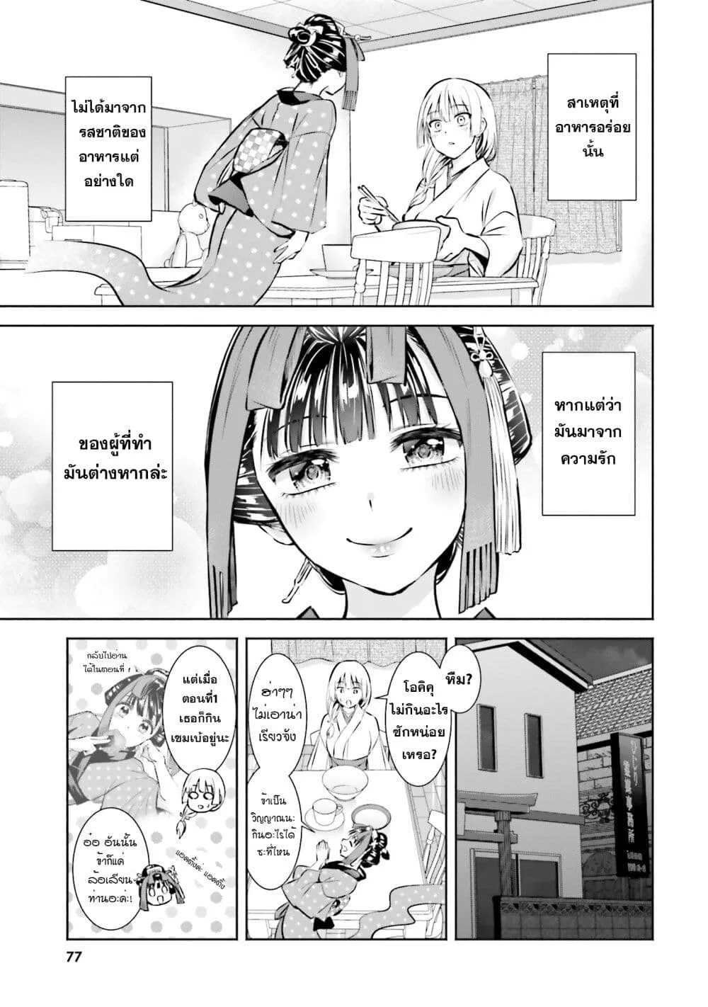 Okiku-san wa Ichatsukitai - หน้า 16