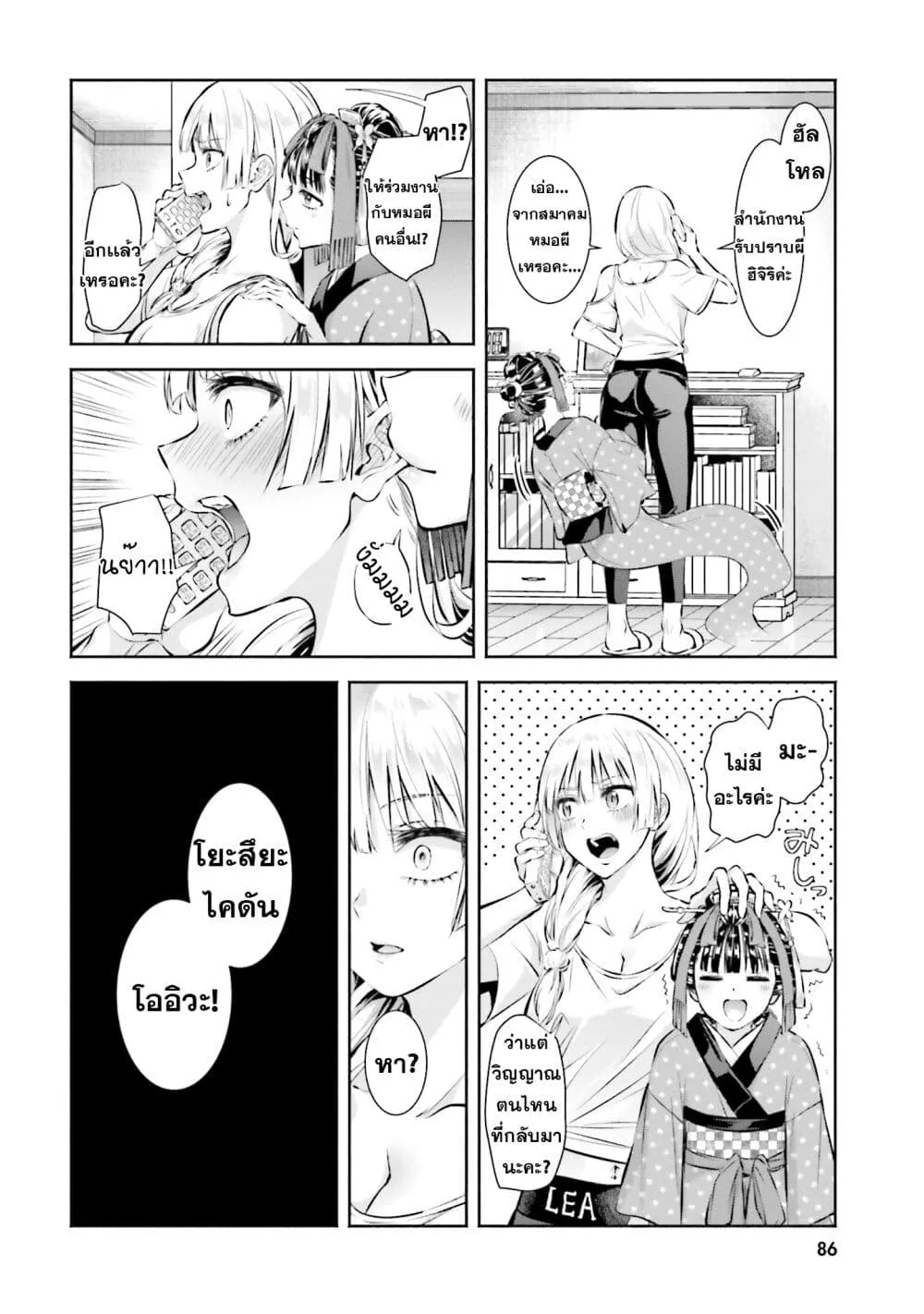 Okiku-san wa Ichatsukitai - หน้า 1