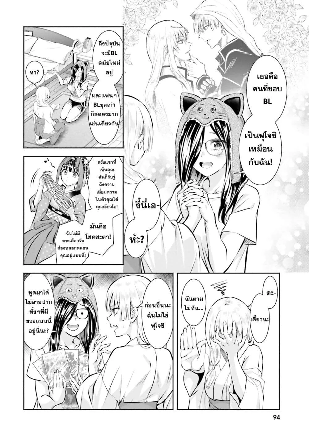 Okiku-san wa Ichatsukitai - หน้า 9