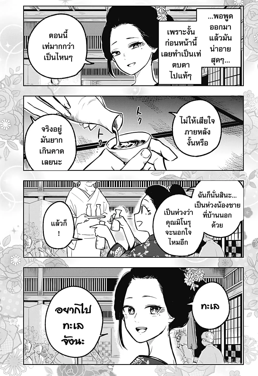 Okuritsuyu - หน้า 12