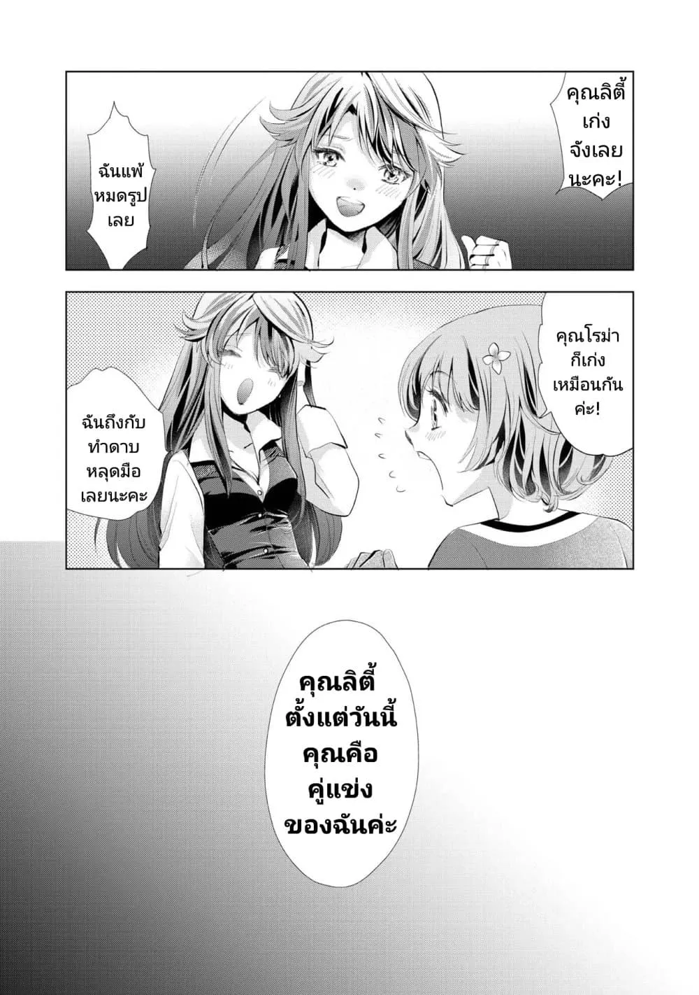 Omae ni wa Sainou ga nai to Tsugerareta Shoujo, Kaibutsu to Hyousareru Sainou no Mochinushi datta - หน้า 26