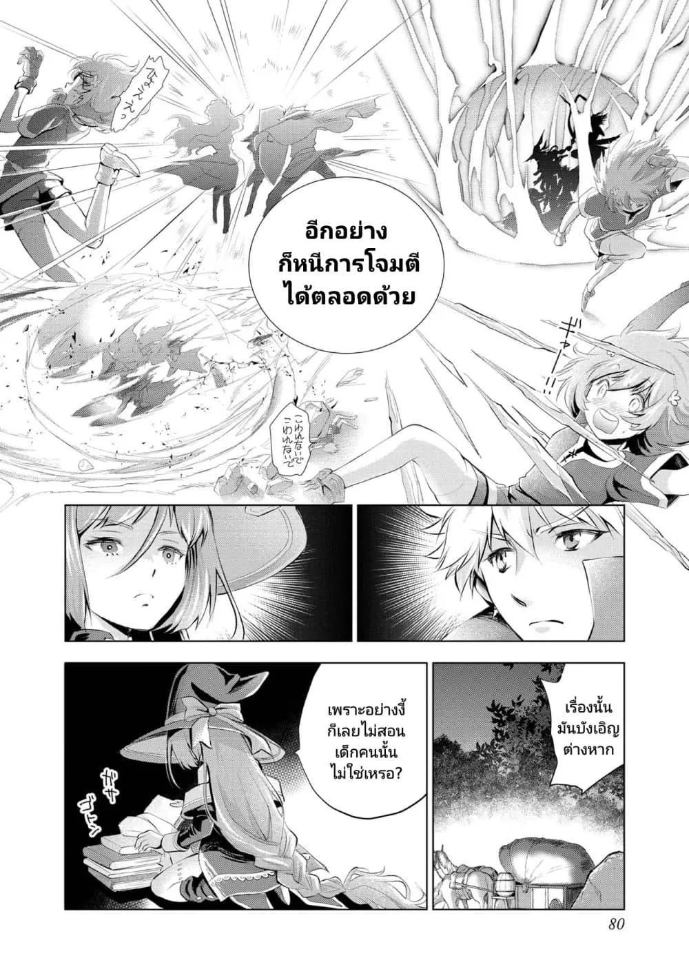 Omae ni wa Sainou ga nai to Tsugerareta Shoujo, Kaibutsu to Hyousareru Sainou no Mochinushi datta - หน้า 3