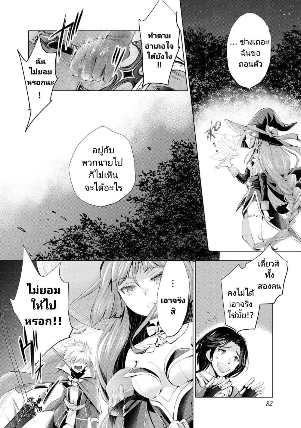 Omae ni wa Sainou ga nai to Tsugerareta Shoujo, Kaibutsu to Hyousareru Sainou no Mochinushi datta - หน้า 5