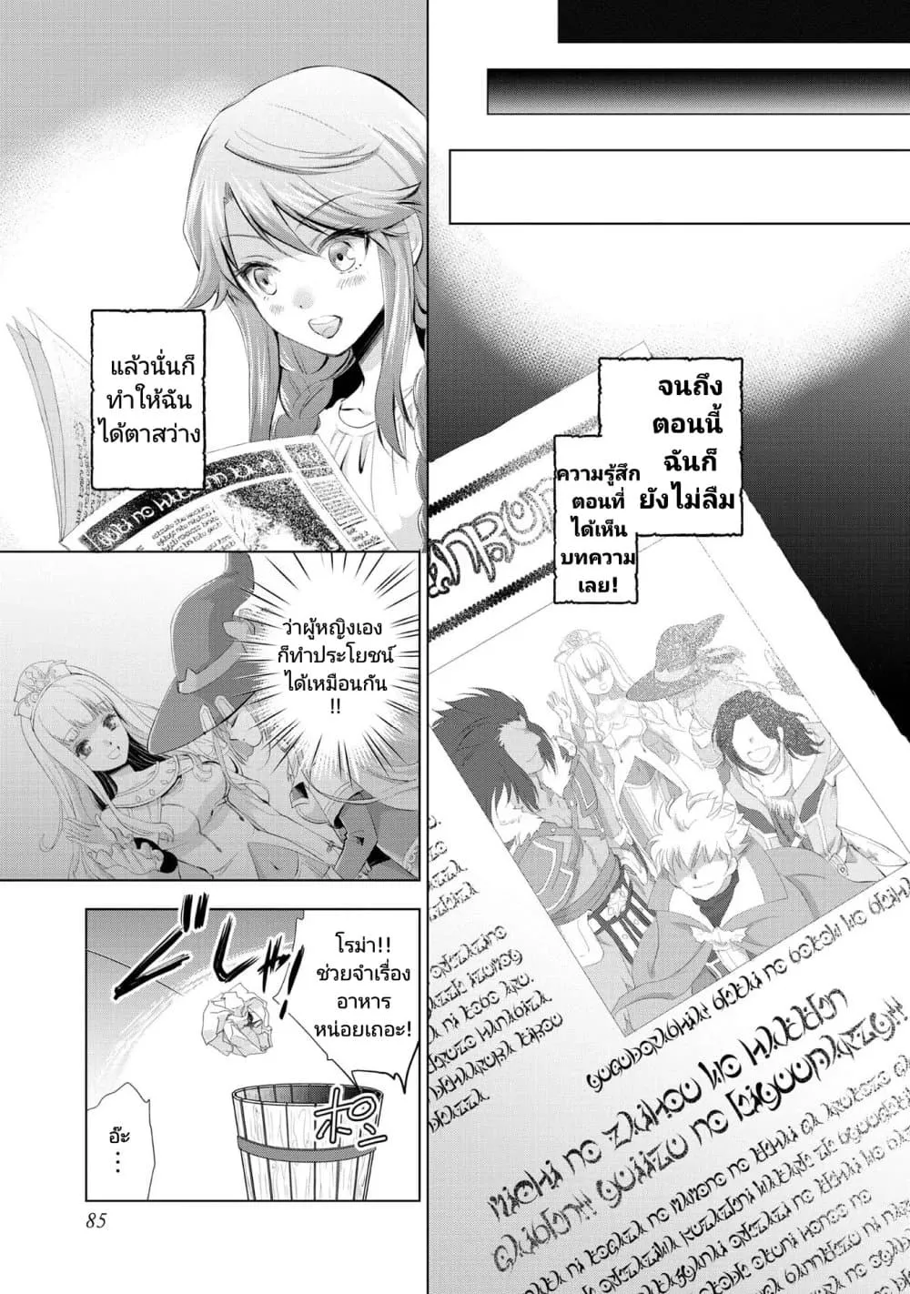 Omae ni wa Sainou ga nai to Tsugerareta Shoujo, Kaibutsu to Hyousareru Sainou no Mochinushi datta - หน้า 8