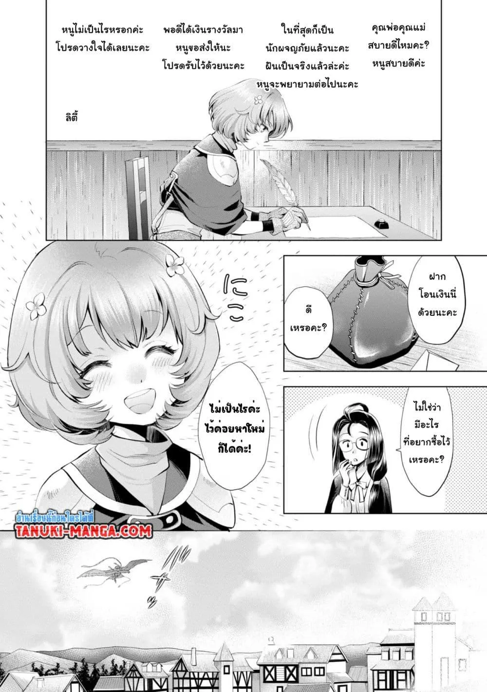 Omae ni wa Sainou ga nai to Tsugerareta Shoujo, Kaibutsu to Hyousareru Sainou no Mochinushi datta - หน้า 13