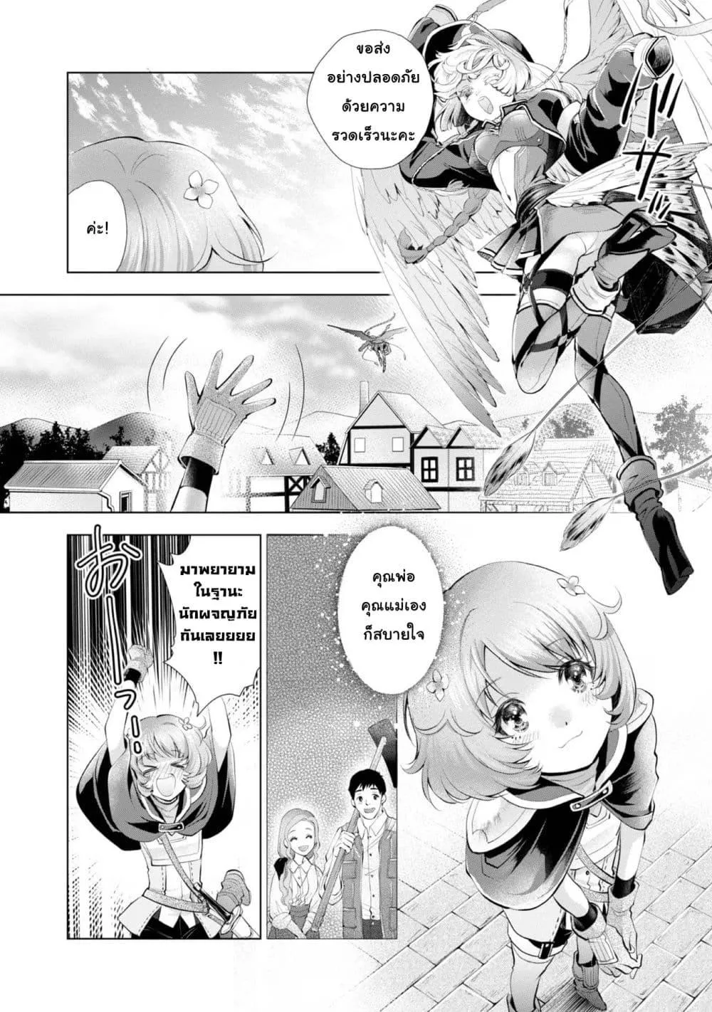 Omae ni wa Sainou ga nai to Tsugerareta Shoujo, Kaibutsu to Hyousareru Sainou no Mochinushi datta - หน้า 15