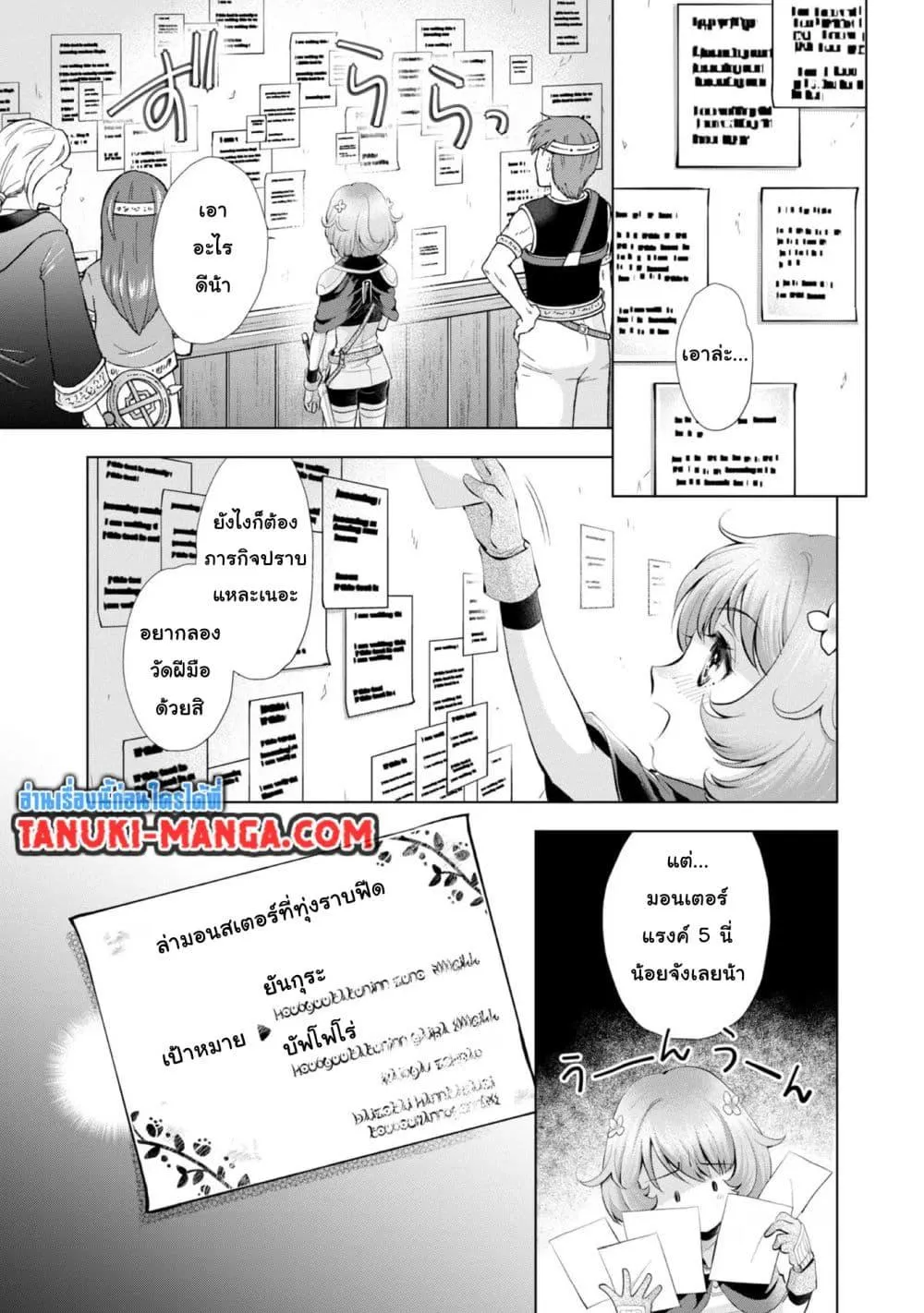 Omae ni wa Sainou ga nai to Tsugerareta Shoujo, Kaibutsu to Hyousareru Sainou no Mochinushi datta - หน้า 16