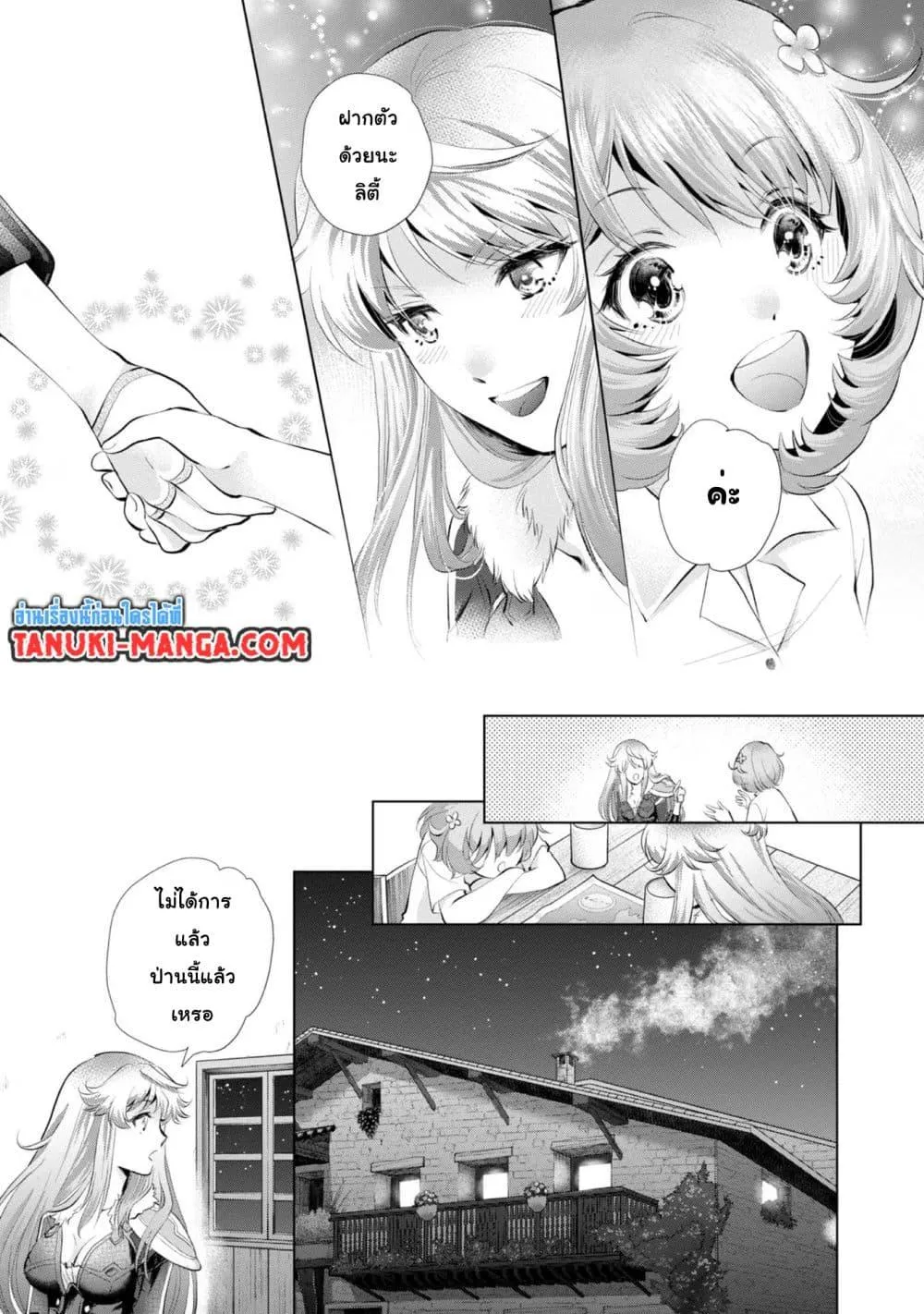 Omae ni wa Sainou ga nai to Tsugerareta Shoujo, Kaibutsu to Hyousareru Sainou no Mochinushi datta - หน้า 30