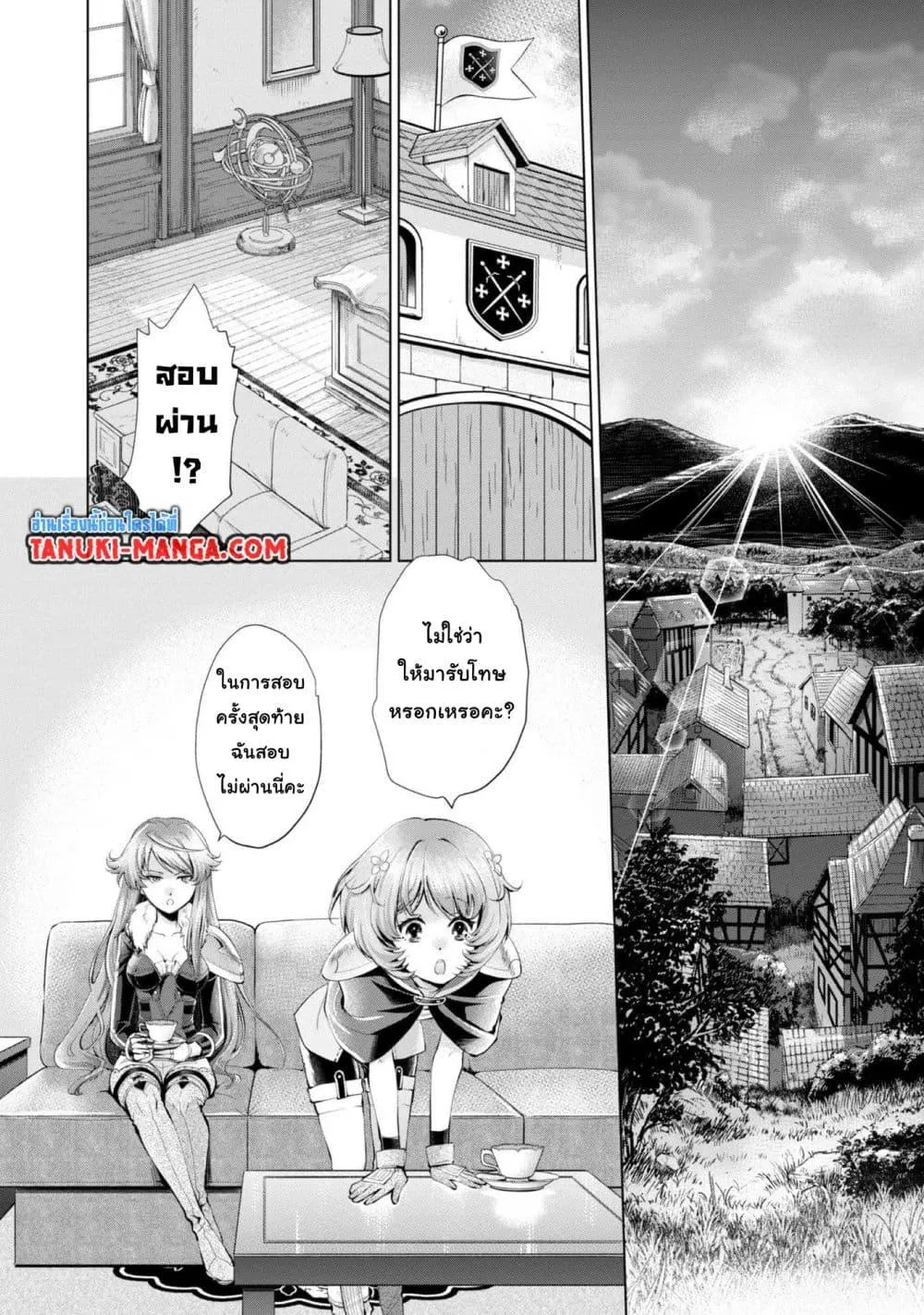 Omae ni wa Sainou ga nai to Tsugerareta Shoujo, Kaibutsu to Hyousareru Sainou no Mochinushi datta - หน้า 5