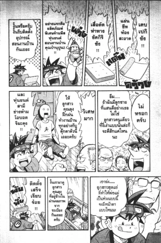 Omakase! Peace Denki-Ten - หน้า 16