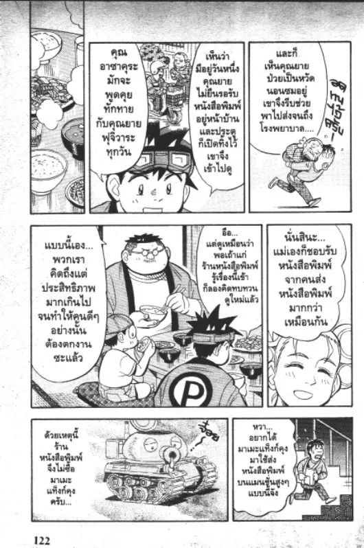 Omakase! Peace Denki-Ten - หน้า 19