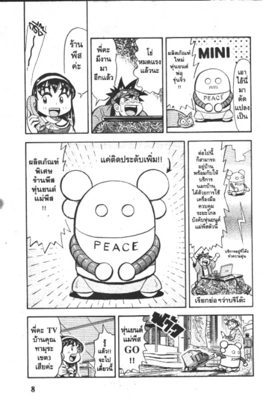 Omakase! Peace Denki-Ten - หน้า 7