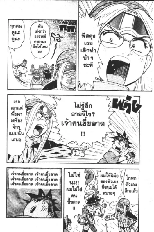 Omakase! Peace Denki-Ten - หน้า 10