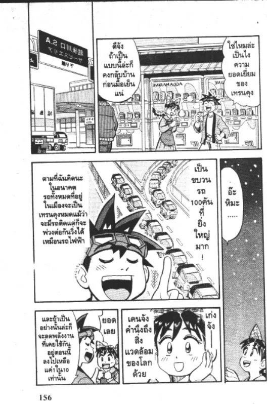 Omakase! Peace Denki-Ten - หน้า 13