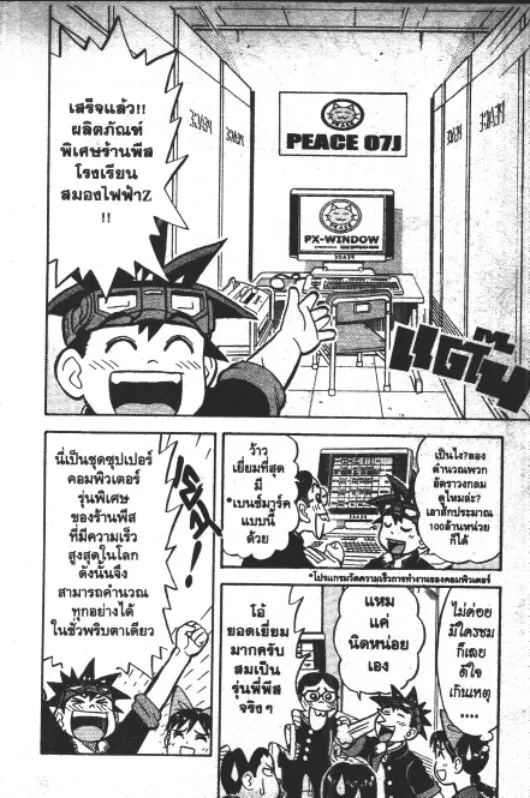 Omakase! Peace Denki-Ten - หน้า 8