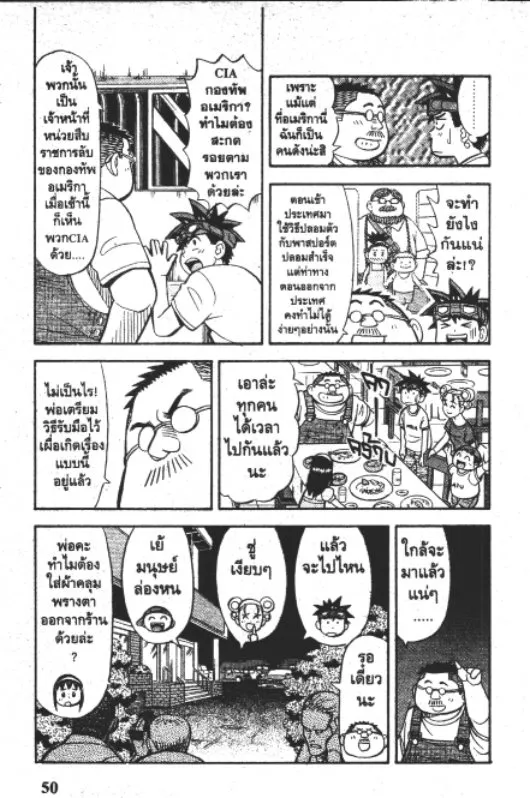 Omakase! Peace Denki-Ten - หน้า 5