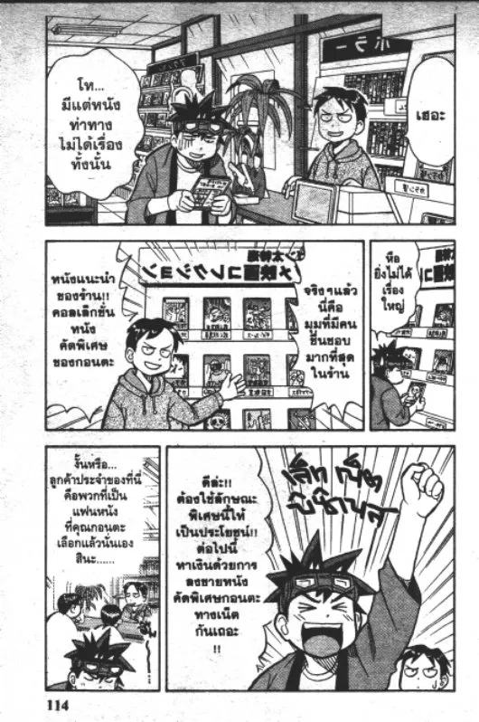 Omakase! Peace Denki-Ten - หน้า 7