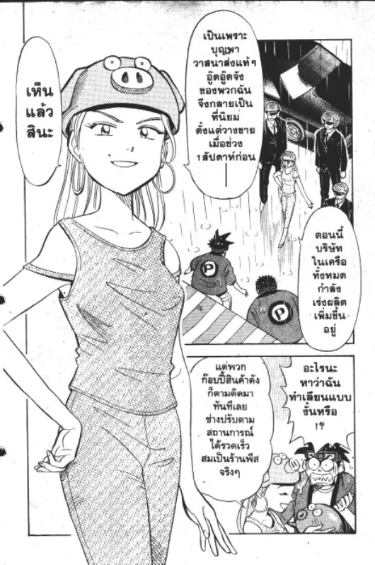 Omakase! Peace Denki-Ten - หน้า 5