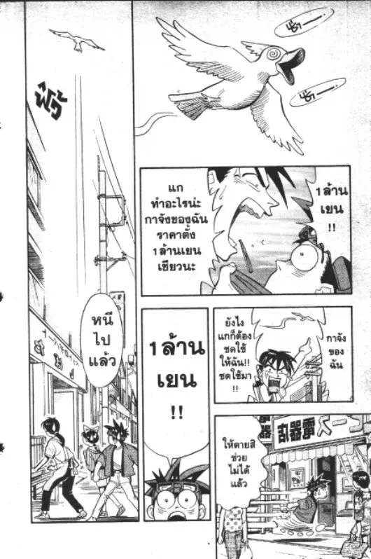 Omakase! Peace Denki-Ten - หน้า 6