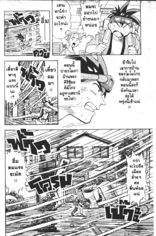 Omakase! Peace Denki-Ten - หน้า 4