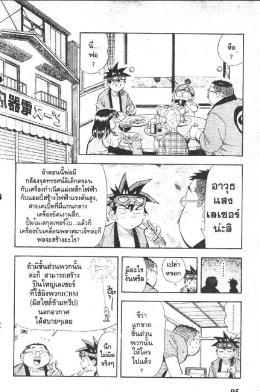 Omakase! Peace Denki-Ten - หน้า 12