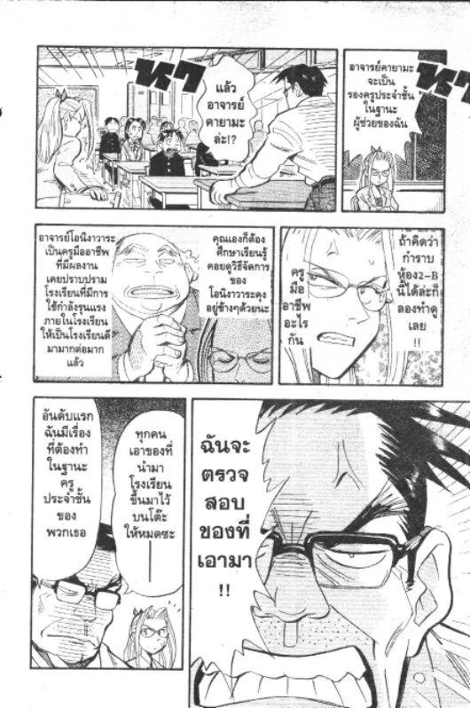 Omakase! Peace Denki-Ten - หน้า 4