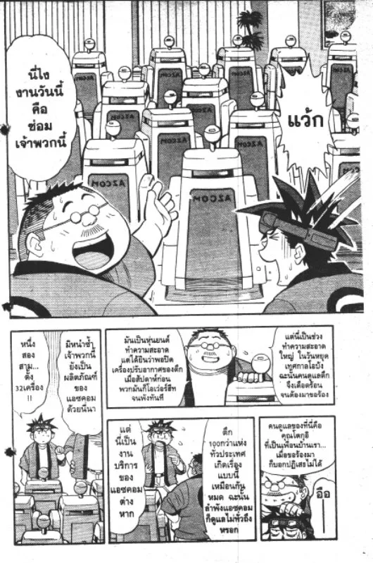 Omakase! Peace Denki-Ten - หน้า 4