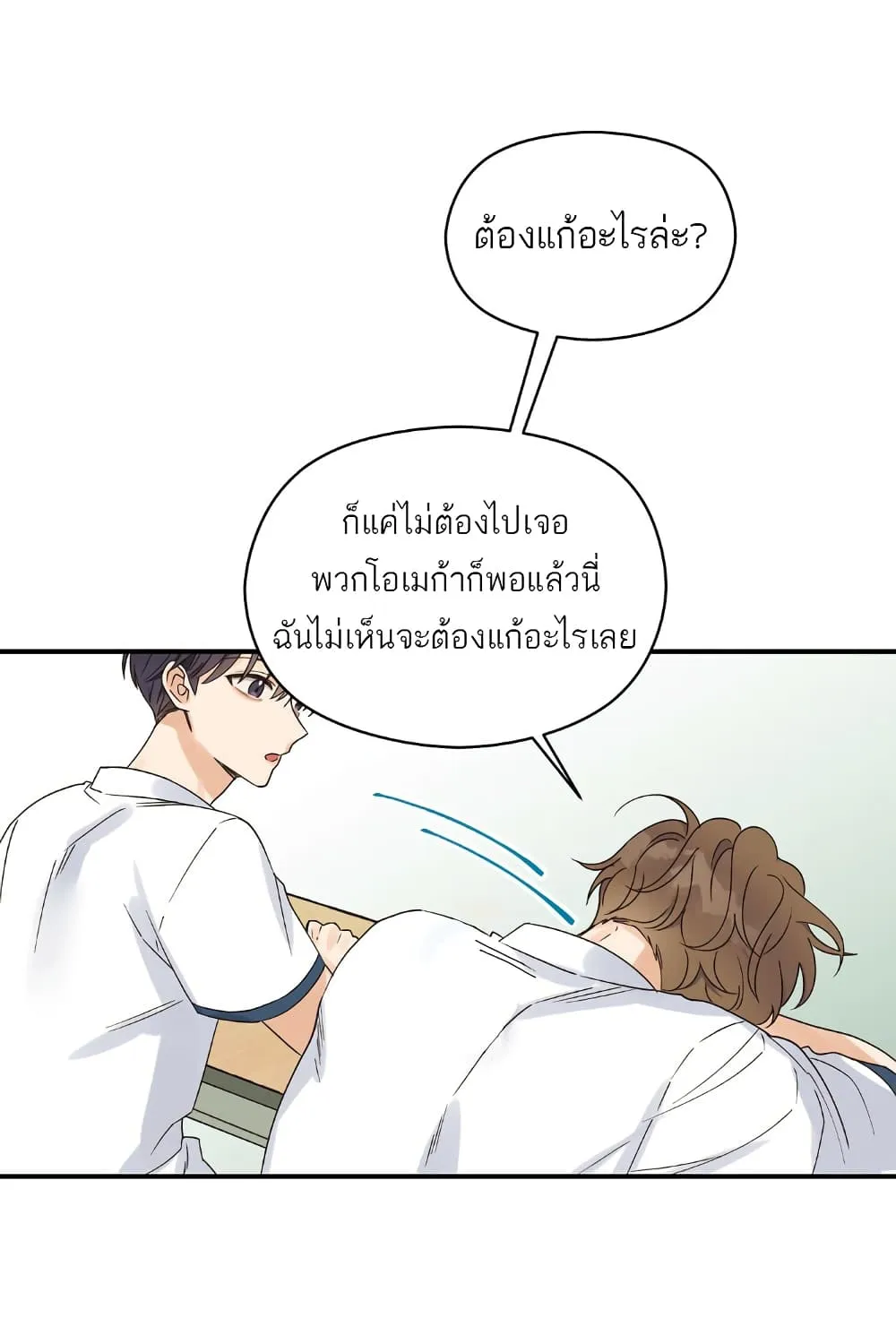 Omega Complex - หน้า 119