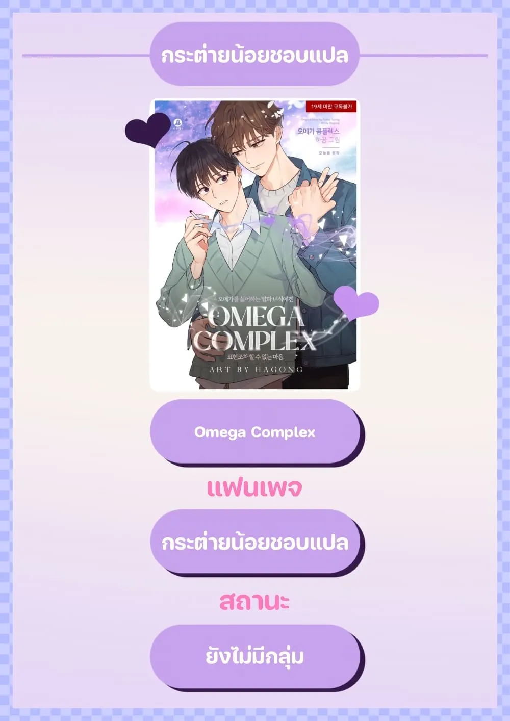 Omega Complex - หน้า 141