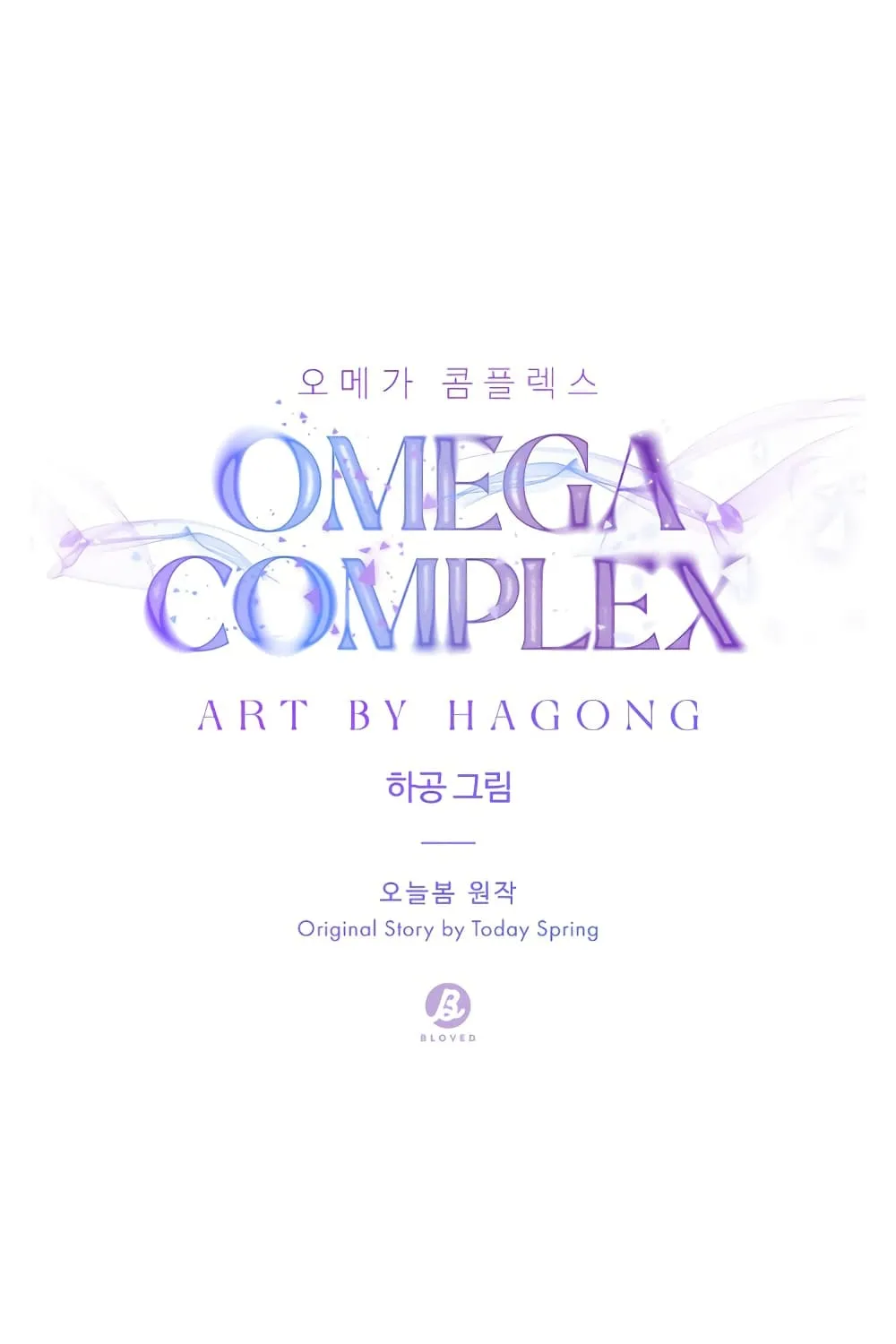 Omega Complex - หน้า 41