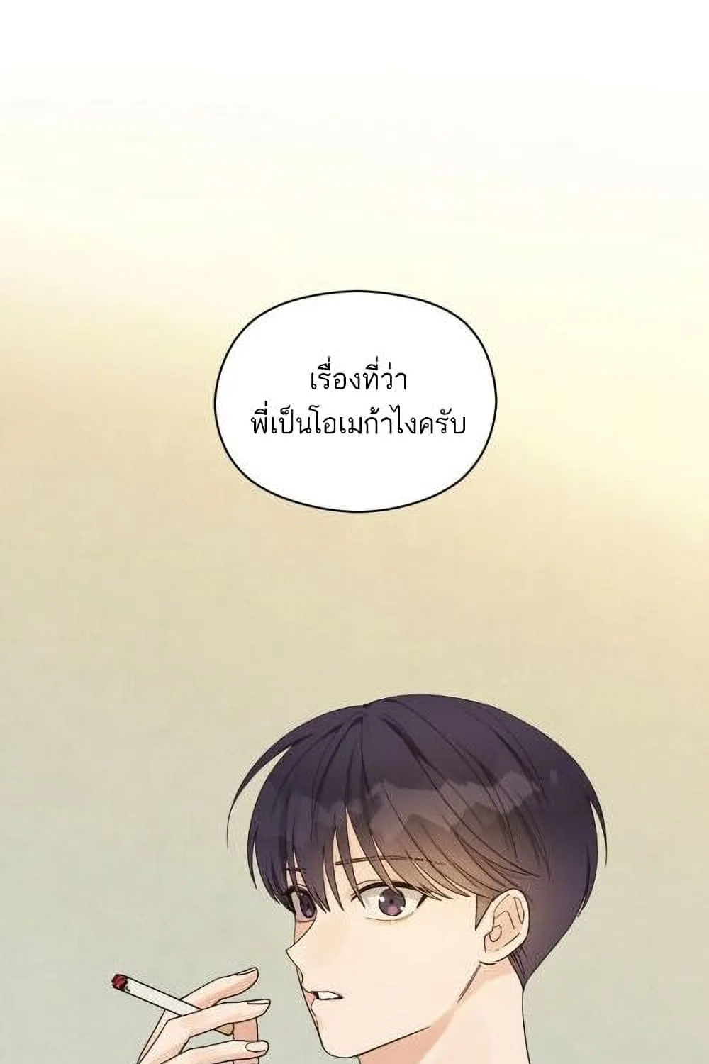 Omega Complex - หน้า 23