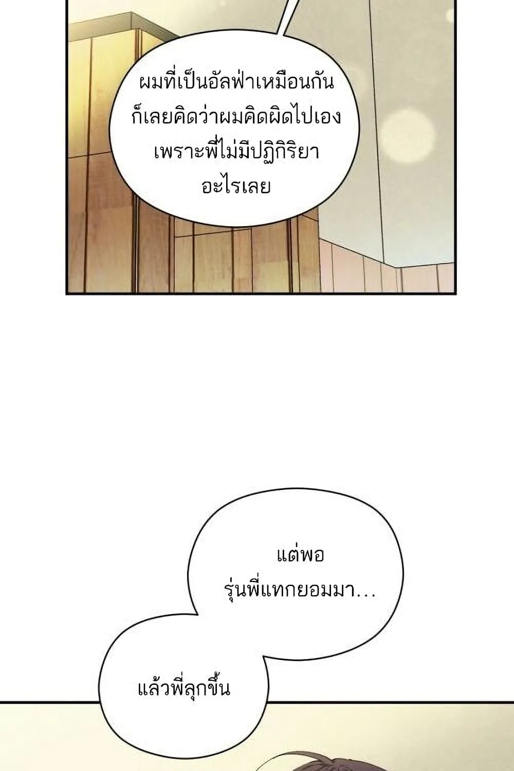 Omega Complex - หน้า 41