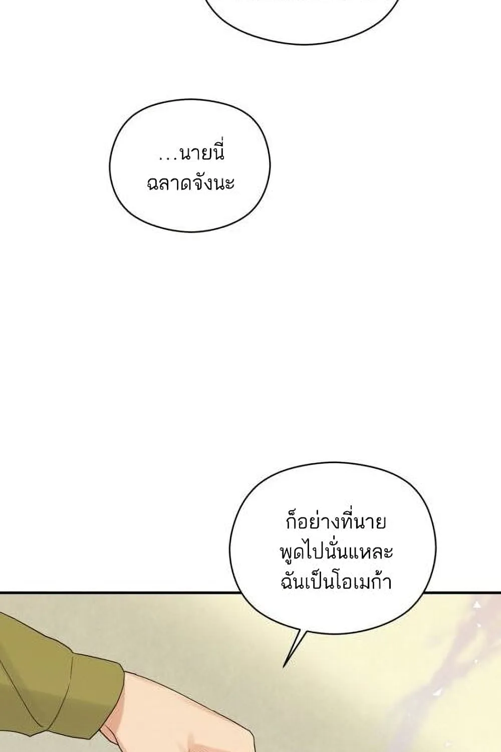 Omega Complex - หน้า 46