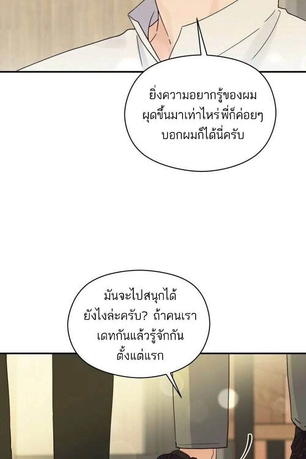 Omega Complex - หน้า 10