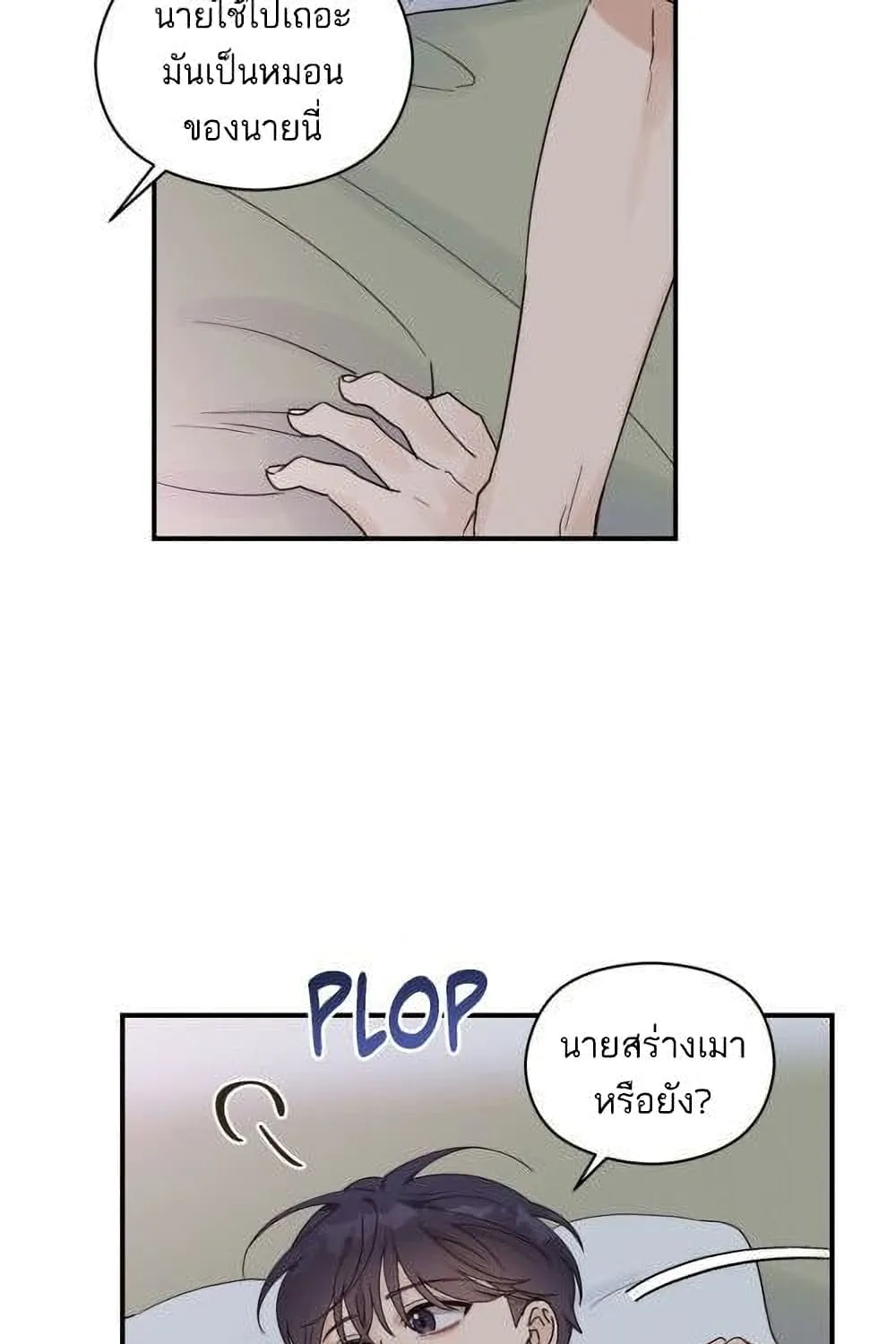 Omega Complex - หน้า 29