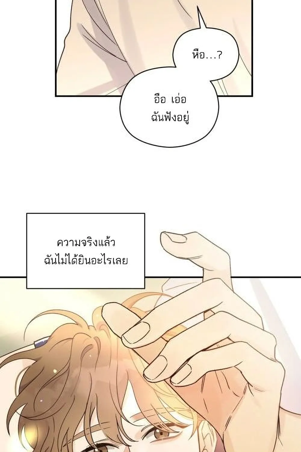 Omega Complex - หน้า 27