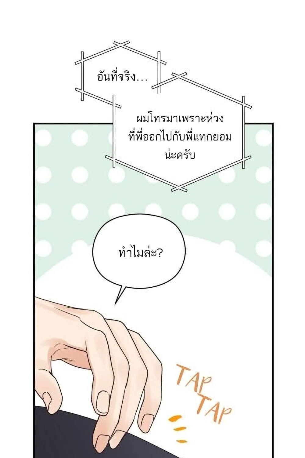 Omega Complex - หน้า 33