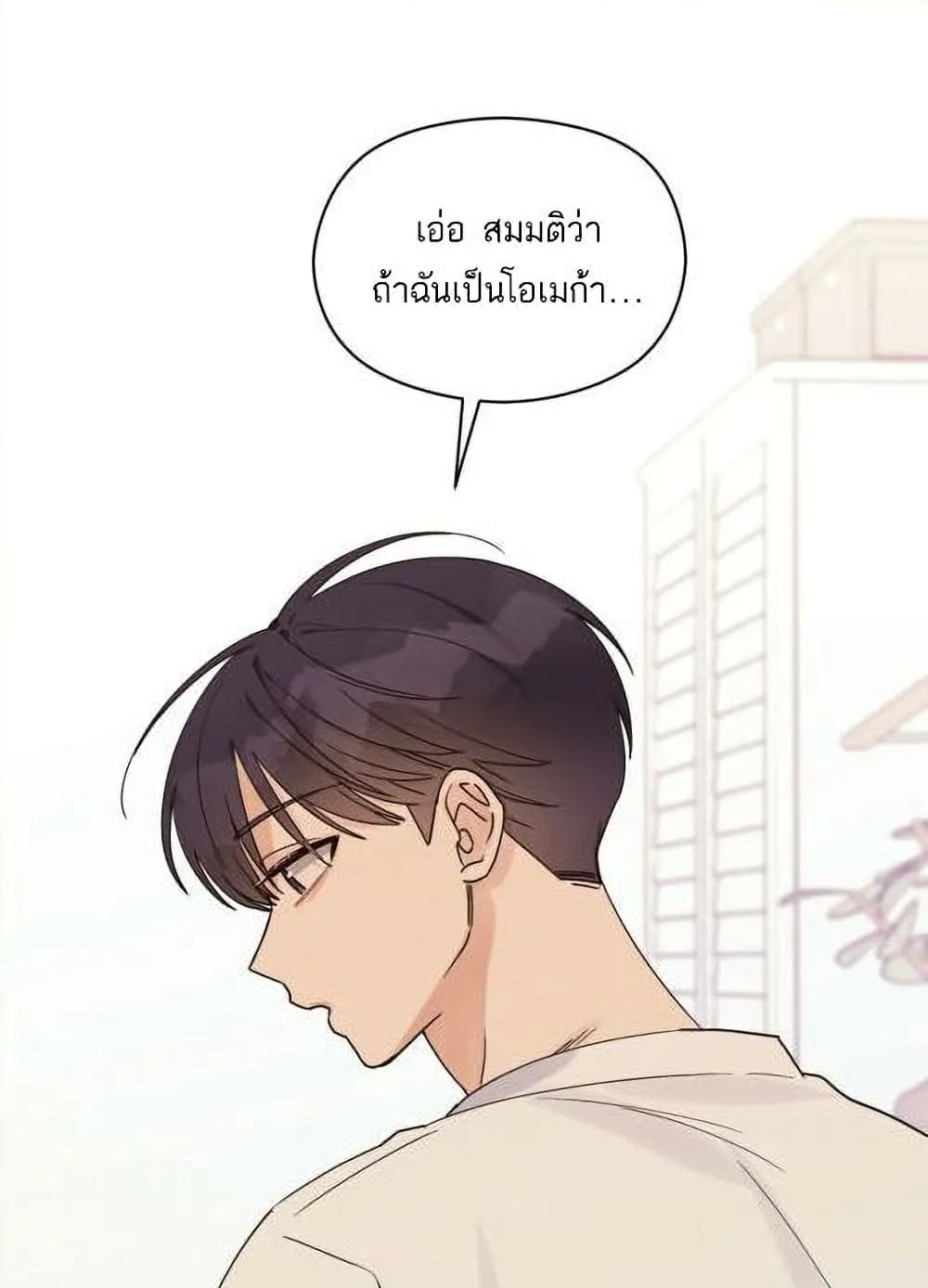 Omega Complex - หน้า 44