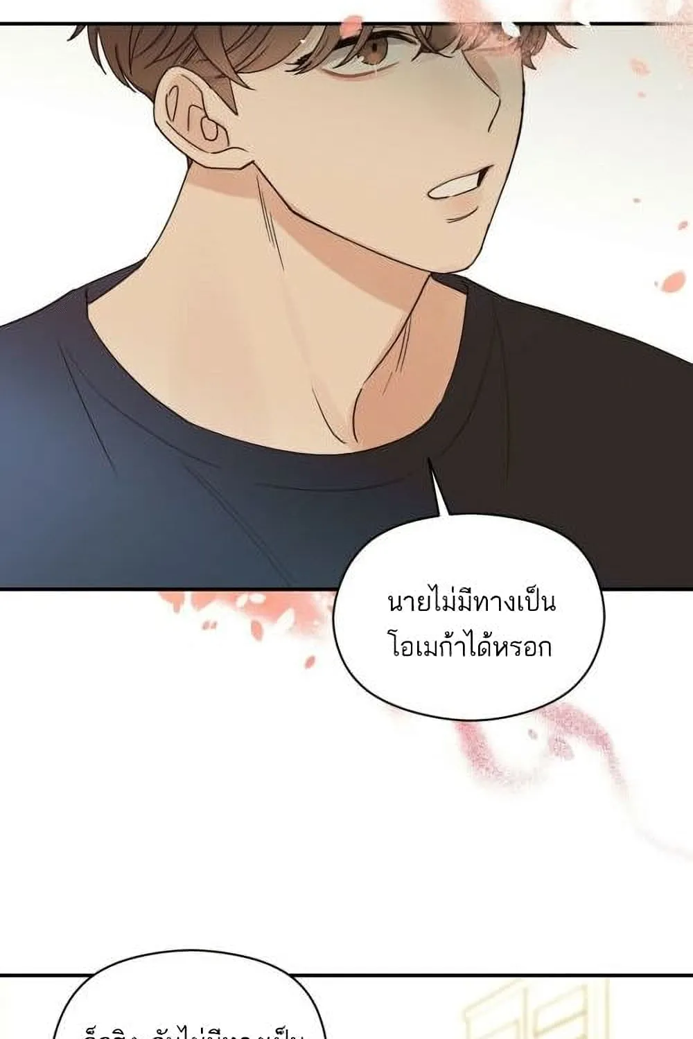 Omega Complex - หน้า 46