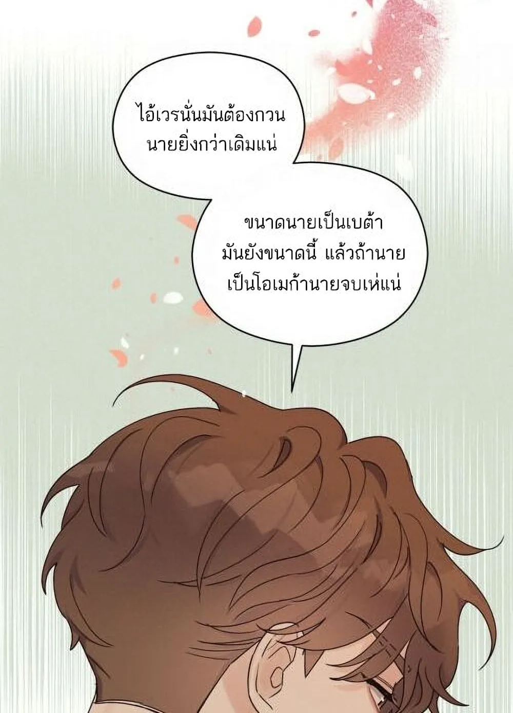 Omega Complex - หน้า 48